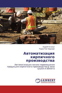 Ozon.ru - Книги | Автоматизация кирпичного производства | Андрей Остроух und Раджа Рам Чаудхари | | | Купить книги: интернет-магазин / ISBN 9783659679865