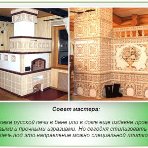 облицовка печи - совет